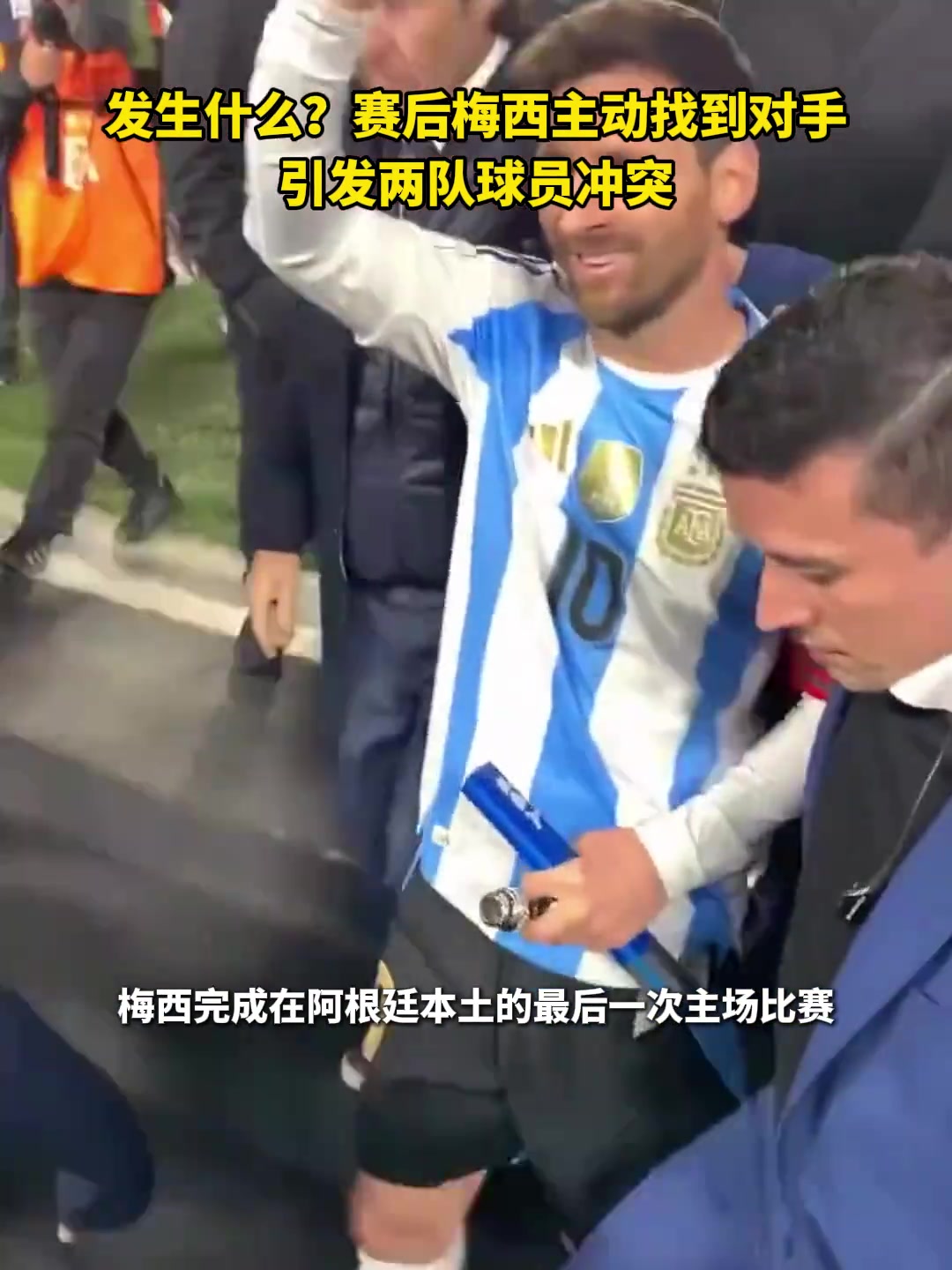 梅西賽后主動找到委內(nèi)瑞拉球員引發(fā)沖突目前還不知道原因