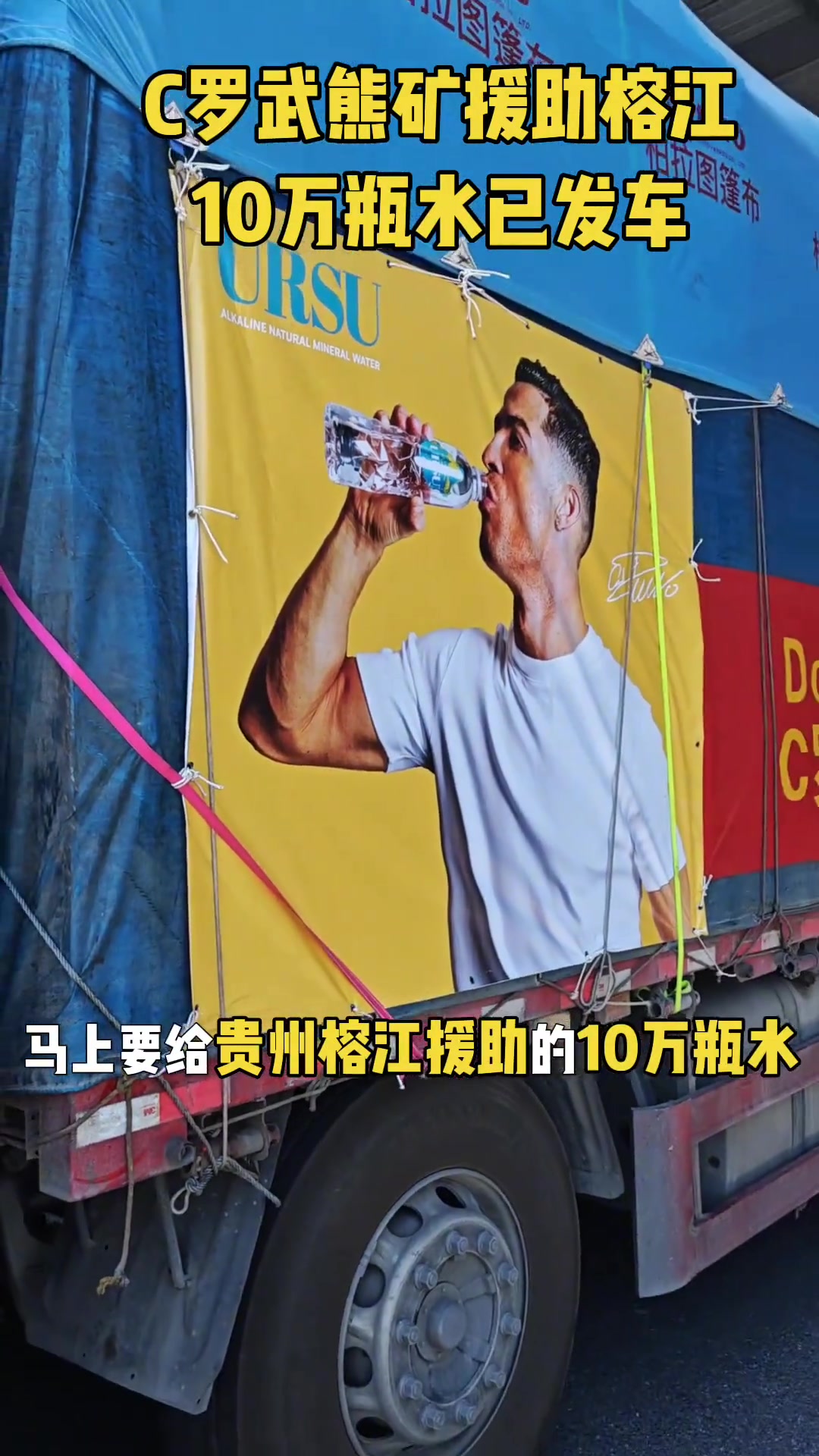 C羅武熊礦公益援助貴州榕江10萬瓶水已發(fā)車助榕江早日重建家園