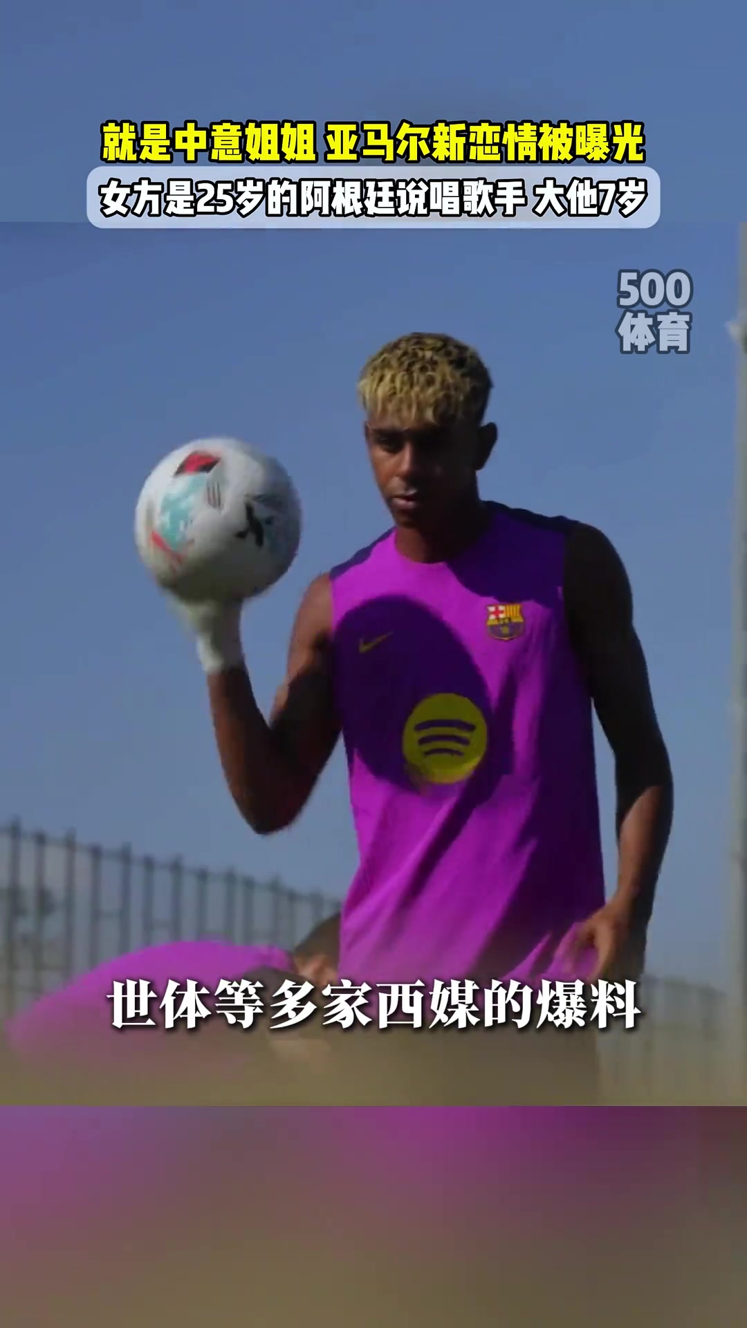 亞馬爾新歡大姐姐此前被傳是恩佐的出軌對象啊都在夜店相識