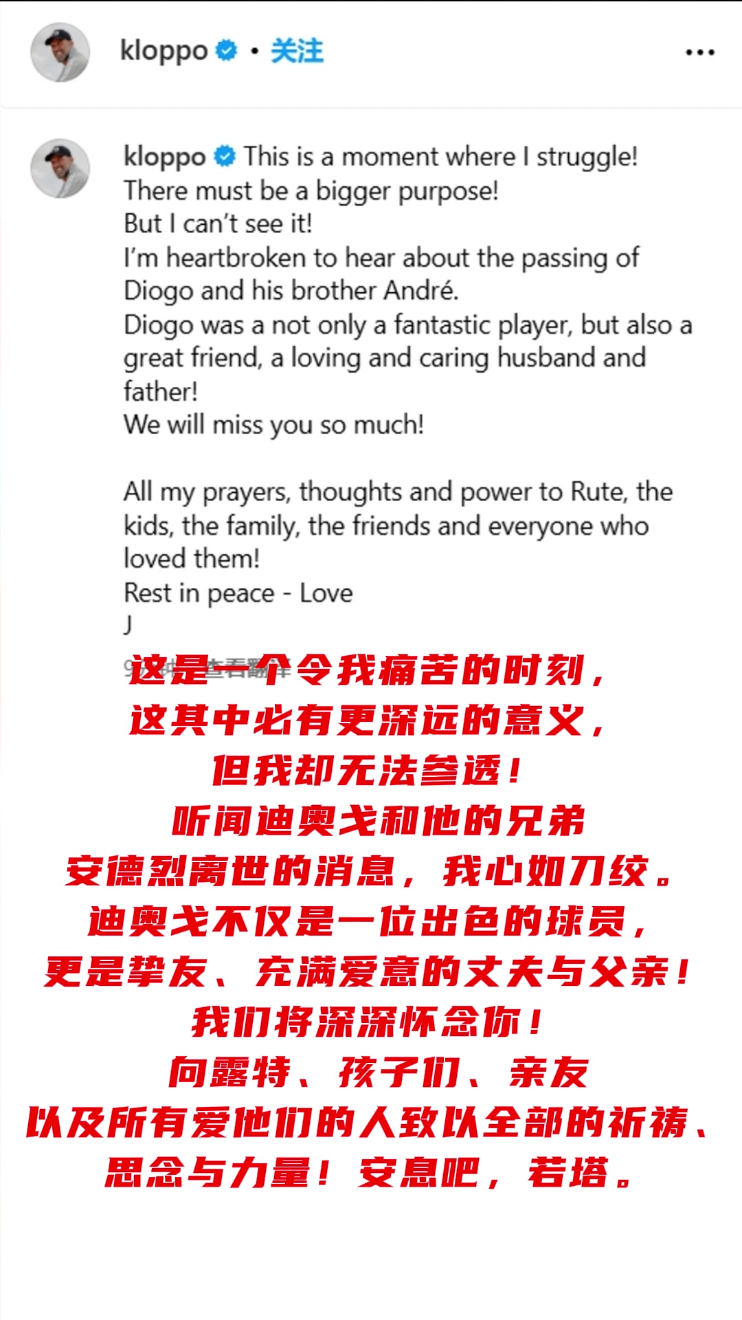 克洛普悼念若塔我非常掙扎其中必有更深遠(yuǎn)的意義但我參不透