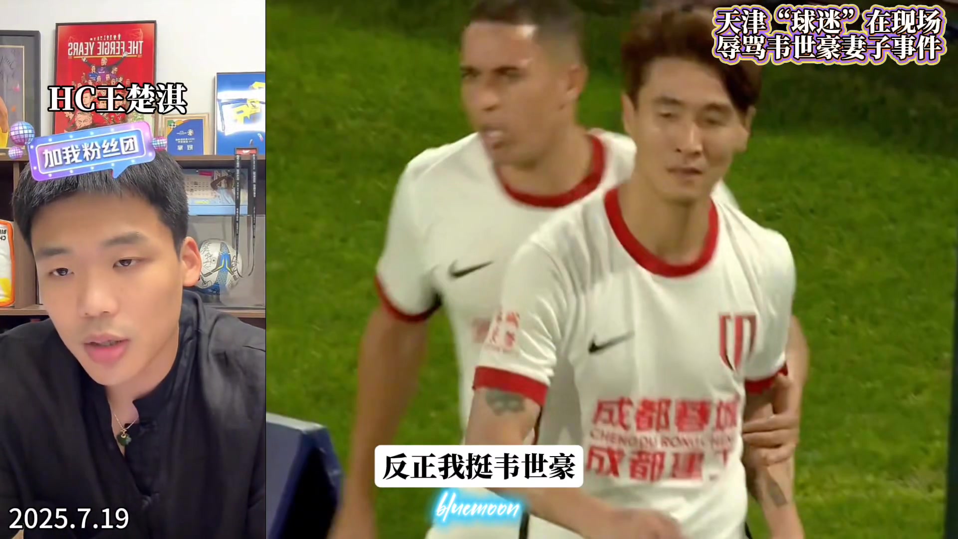 王楚淇評(píng)韋世豪我會(huì)干那個(gè)球迷帶粗俗語(yǔ)言指名罵姓真不好