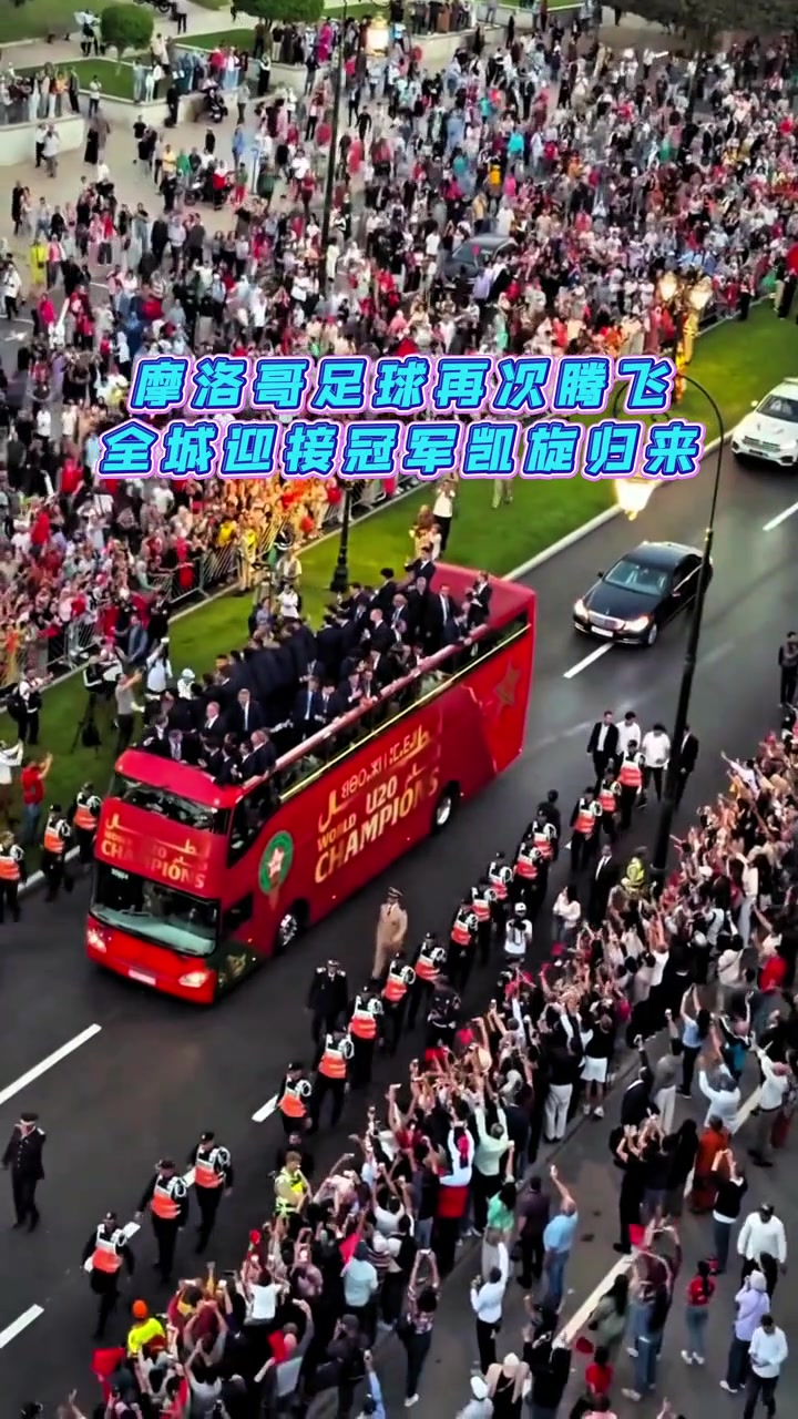 那里的足球很純粹世青賽冠軍摩洛哥回國(guó)球迷一片歡樂海洋