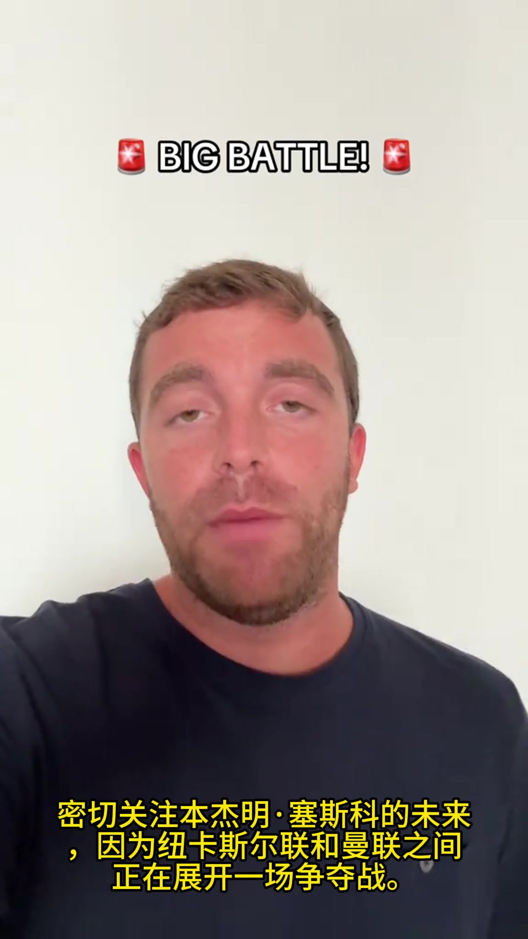 誰(shuí)勝誰(shuí)負(fù)羅馬諾紐卡和曼聯(lián)之間正在展開(kāi)一場(chǎng)塞斯科爭(zhēng)奪戰(zhàn)