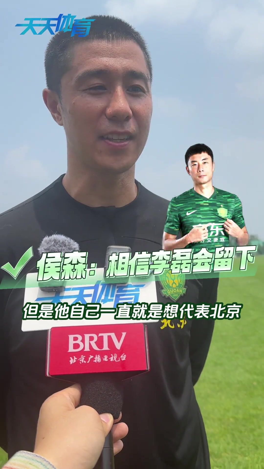 侯森一直相信李磊會(huì)留隊(duì)這批球員還沒到該離開國安的時(shí)候