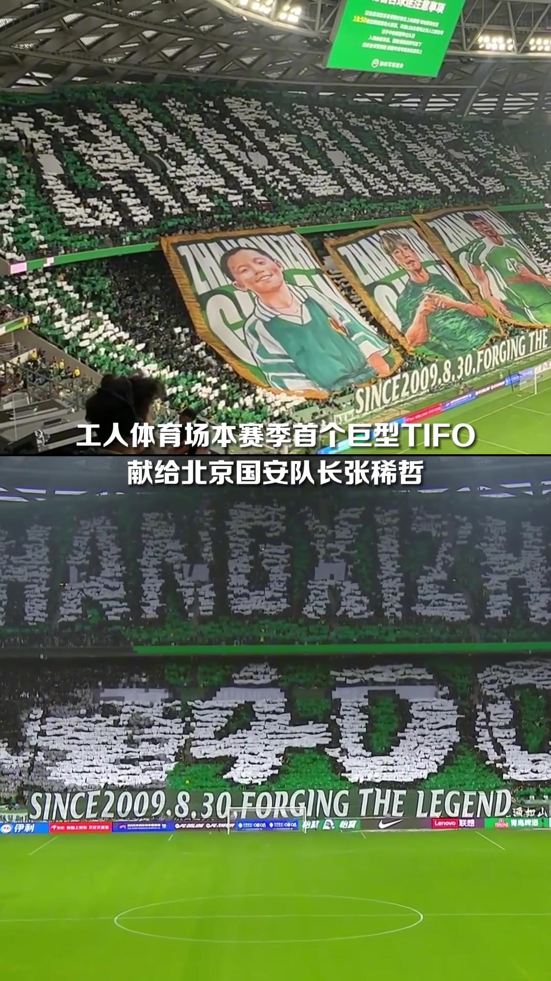 16年400場(chǎng)風(fēng)雨同舟國(guó)安球迷在工體用巨型Tifo致敬隊(duì)長(zhǎng)張稀哲