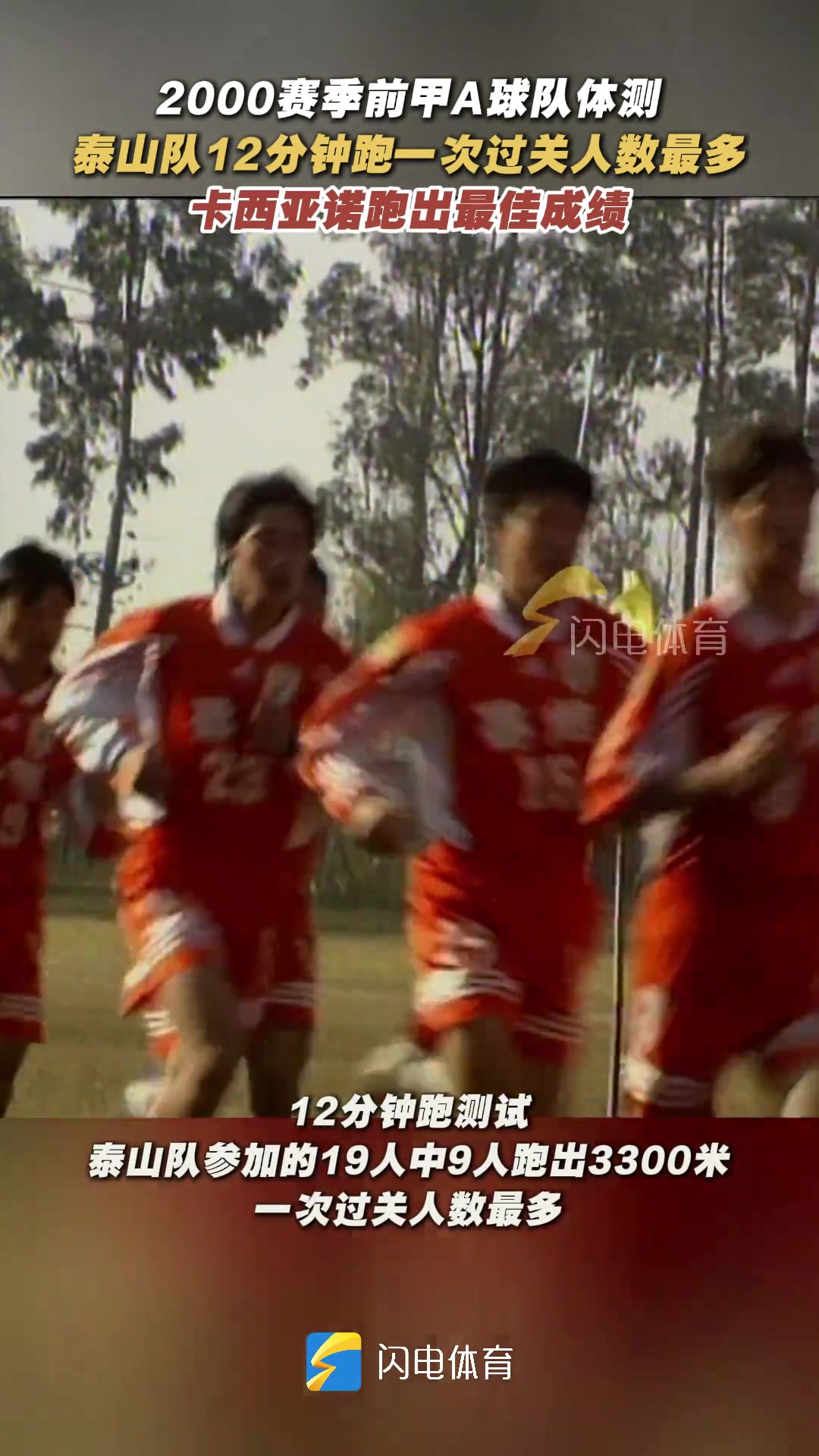 誰(shuí)的體能最好來(lái)看2000年甲A體測(cè)都有哪些項(xiàng)目
