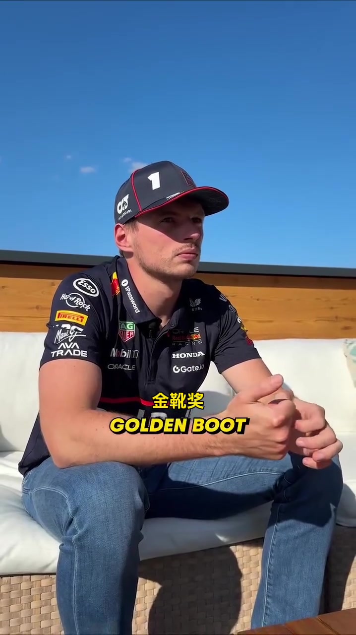 維斯塔潘預(yù)測新賽季英超冠軍