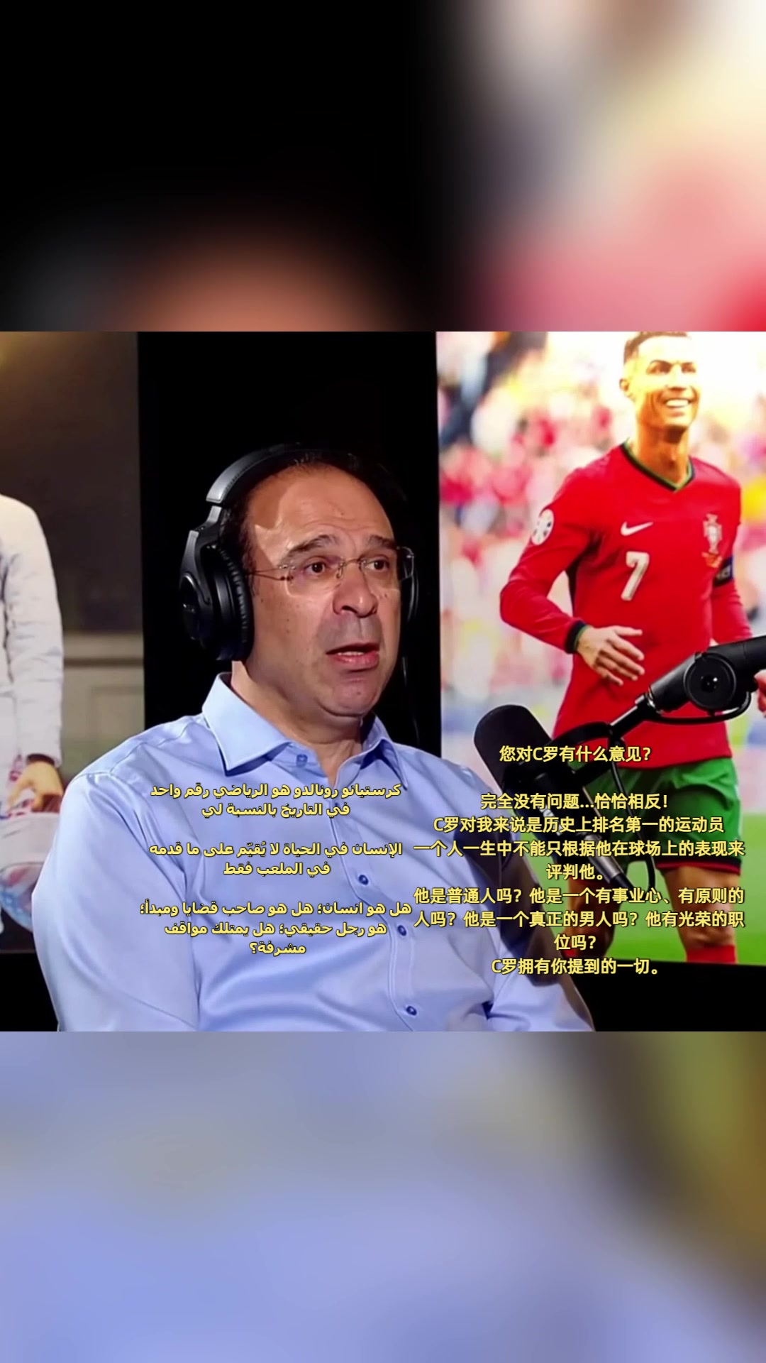 拜因著名解說不能只看球場(chǎng)上表現(xiàn)來評(píng)判,C羅對(duì)我來說是史上第一