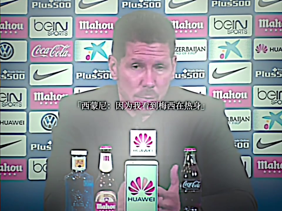 球王的威懾力進球后為何不慶祝西蒙尼我看到梅西在熱身