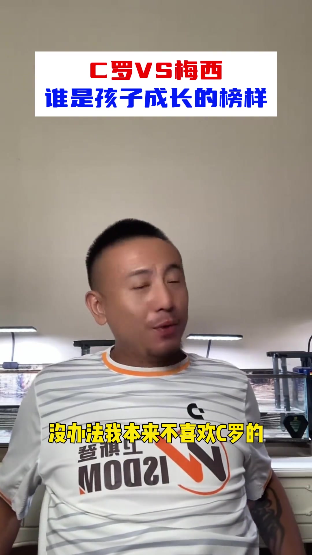 毛劍卿C羅是孩子成長(zhǎng)的榜樣沒(méi)有梅西只有C羅