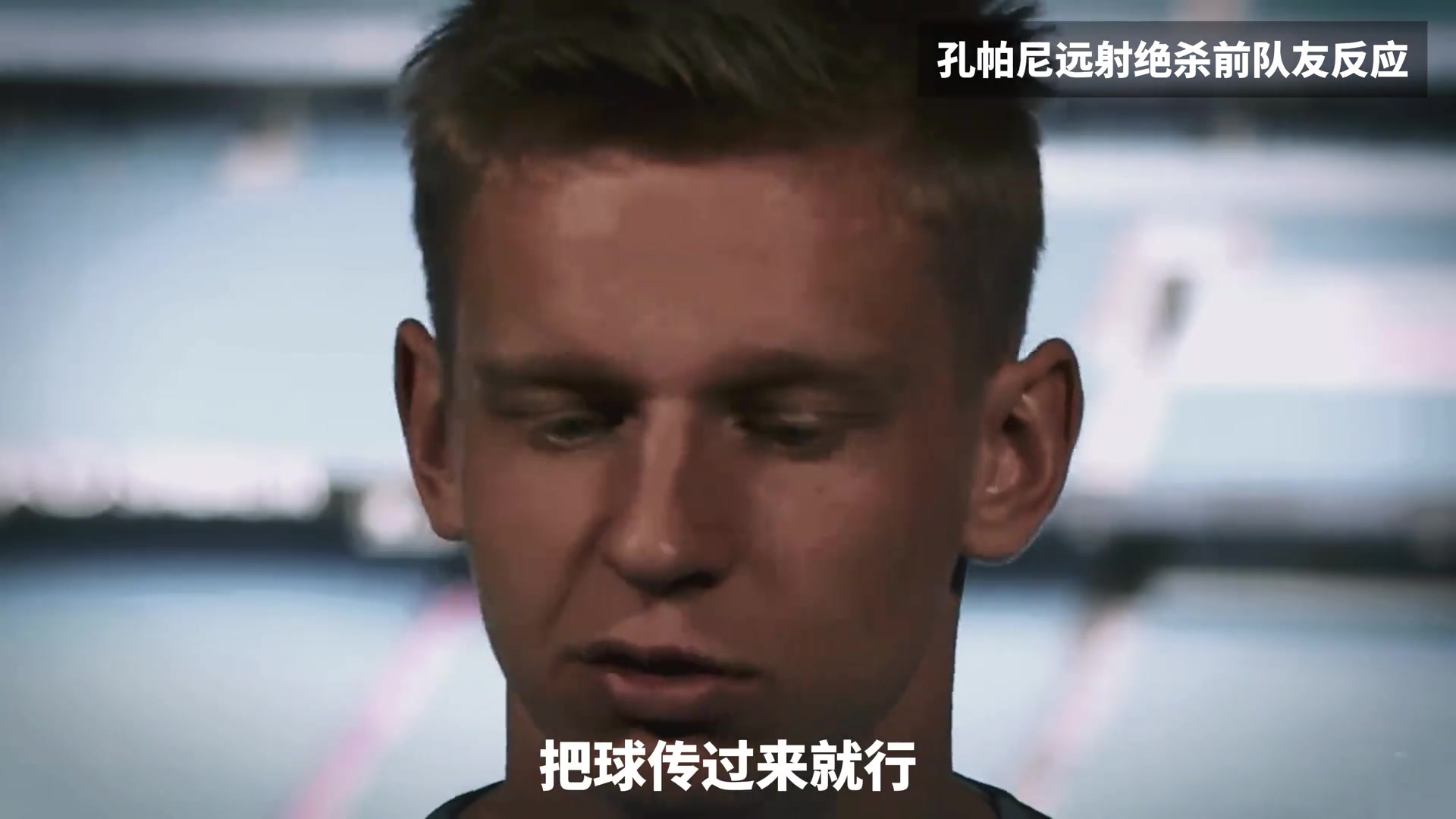 當(dāng)年孔帕尼一個讓人意料不到的舉動 換來了一座英超冠軍