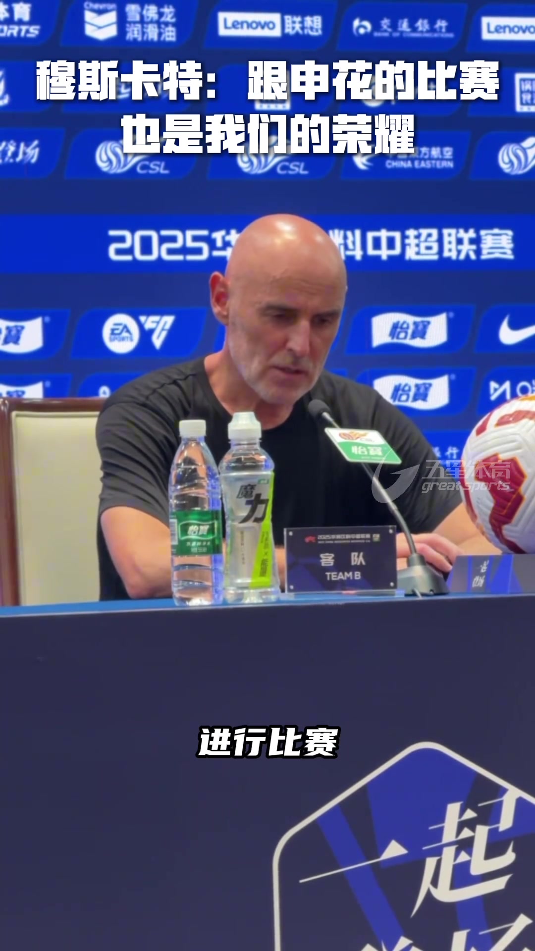 德比戰(zhàn)力克申花穆斯卡特和申花這樣的球隊比賽也是一種榮耀