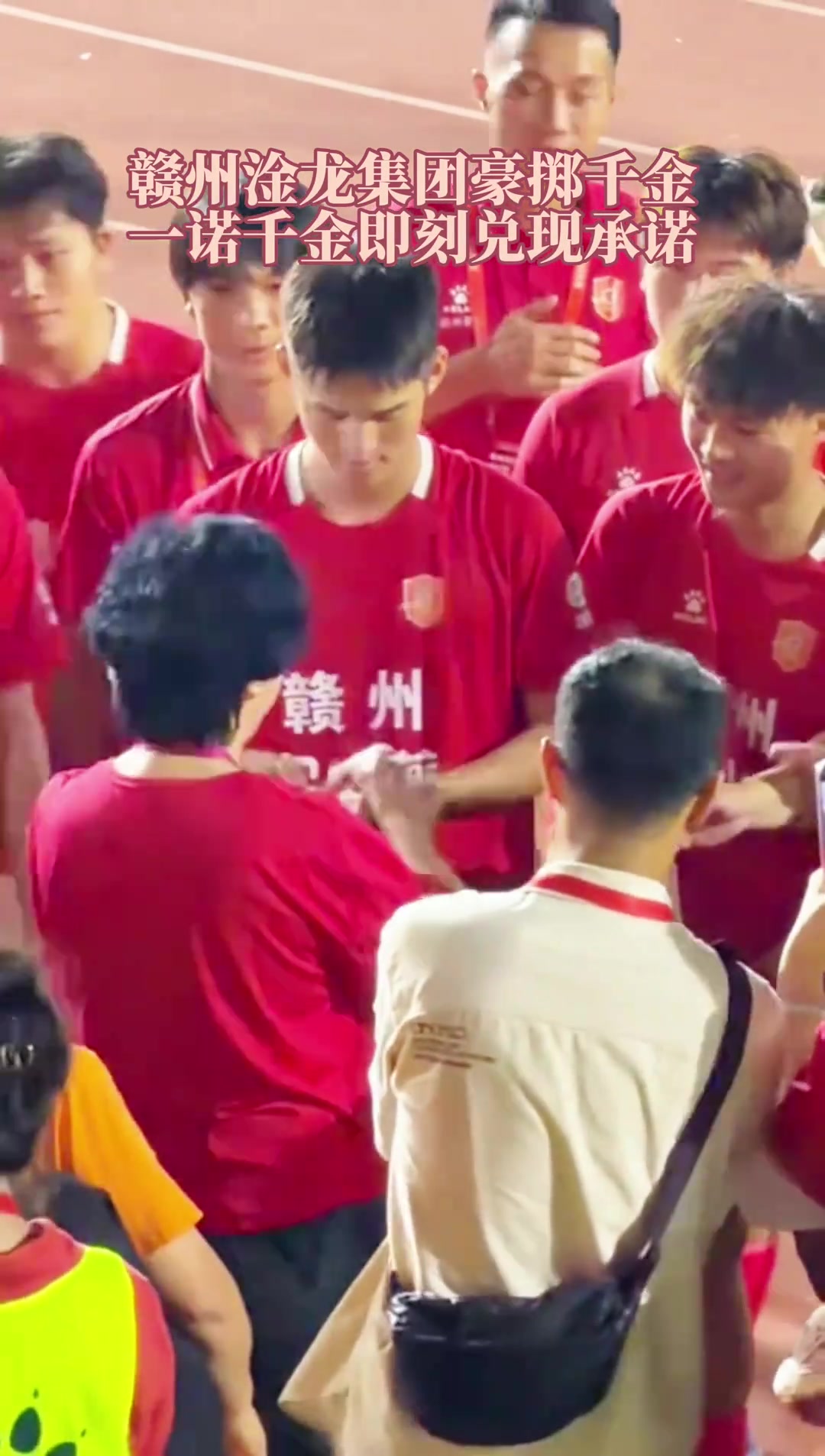 簡單粗暴贛州隊(duì)闖進(jìn)贛超決賽贊助商現(xiàn)場發(fā)現(xiàn)金