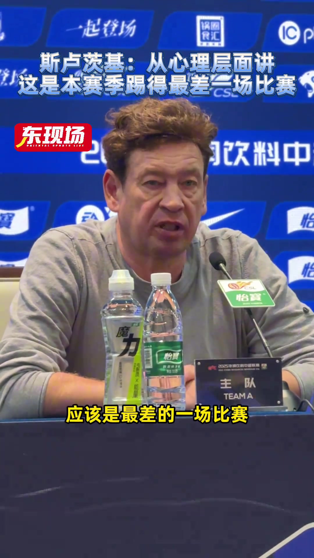 斯盧茨基從心理層面講這是本賽季我們踢得最差一場(chǎng)比賽