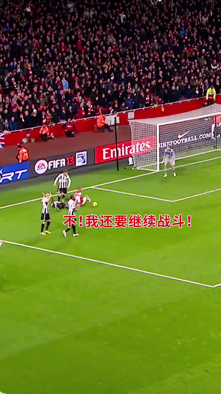犯規(guī)點球阿森納不他還要繼續(xù)戰(zhàn)斗