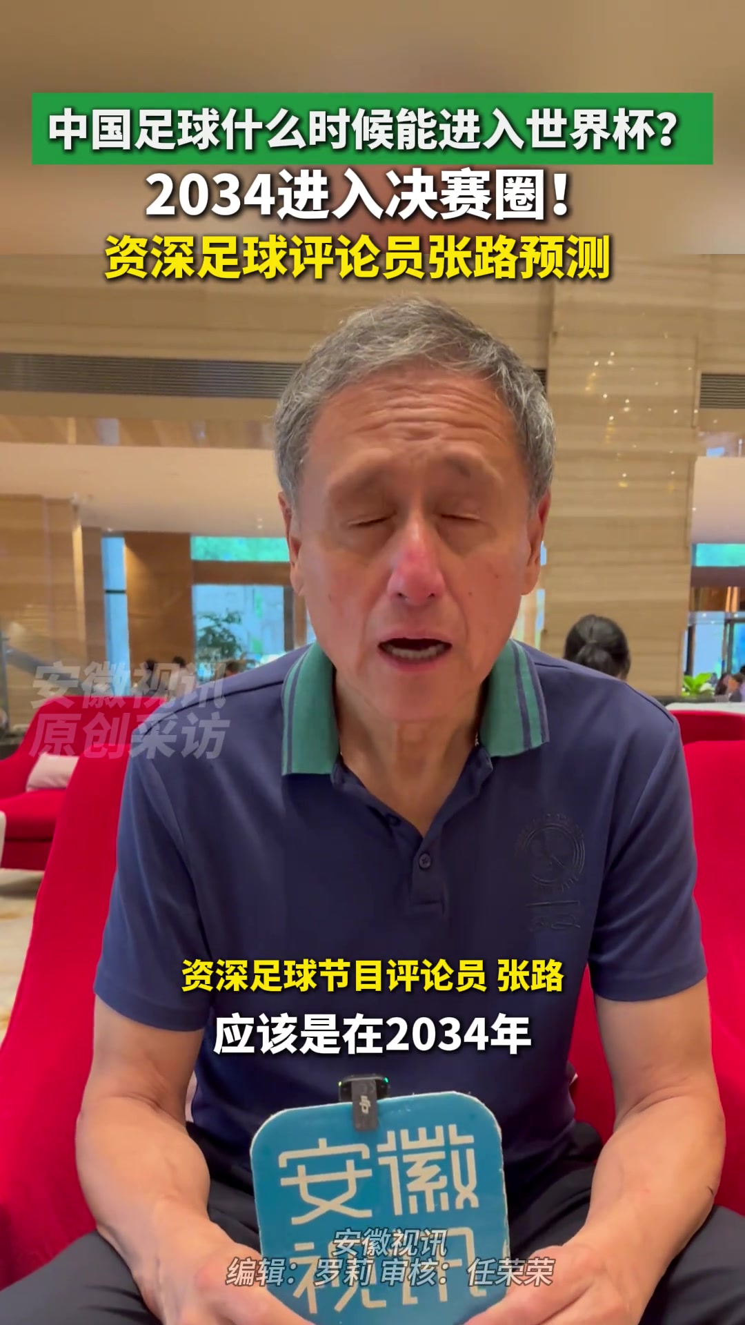 有機會嗎?張路預測國足2034年進入世界杯決賽圈