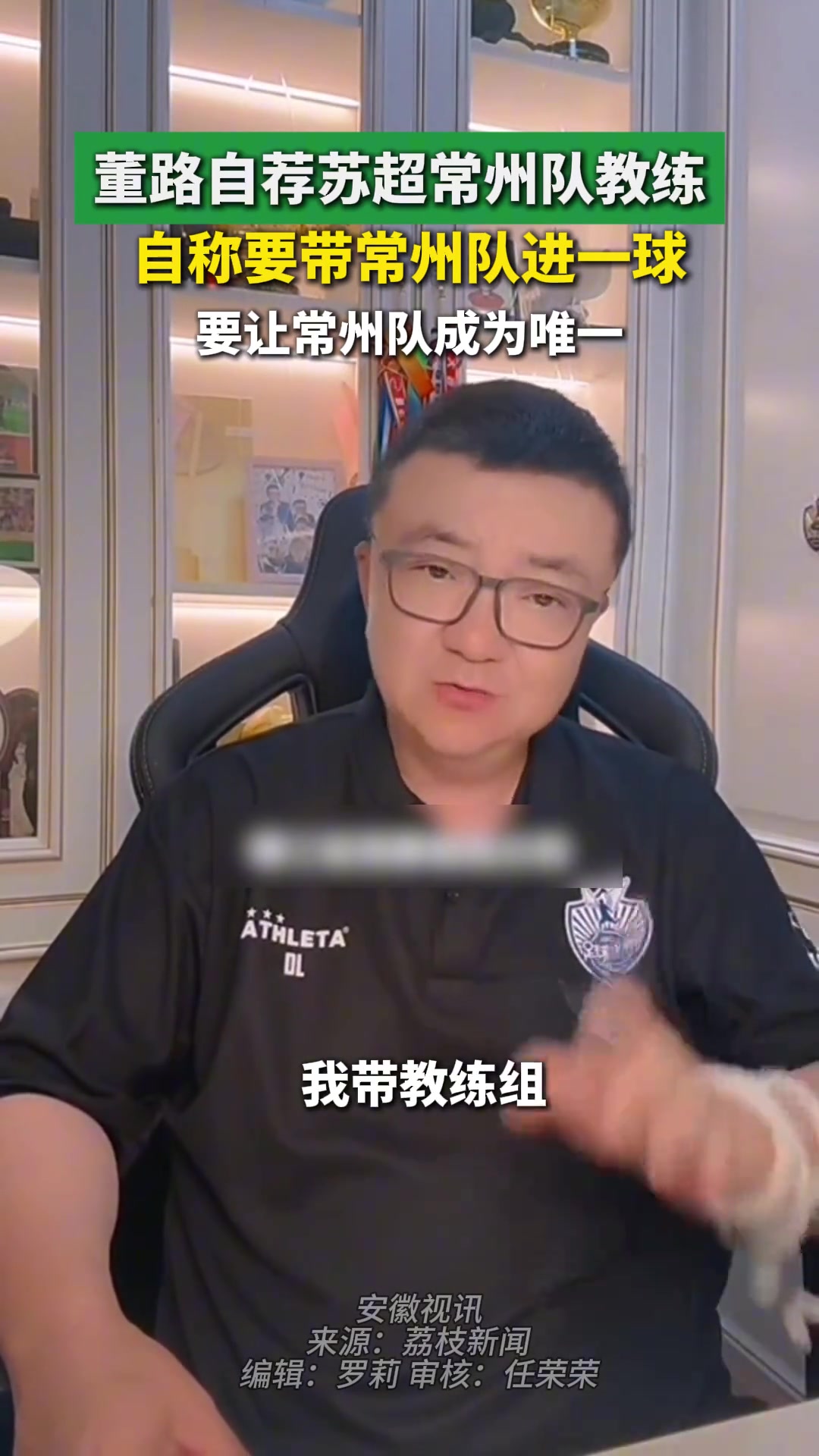 董路自薦成為蘇超常州隊主教練要帶常州隊進(jìn)一球