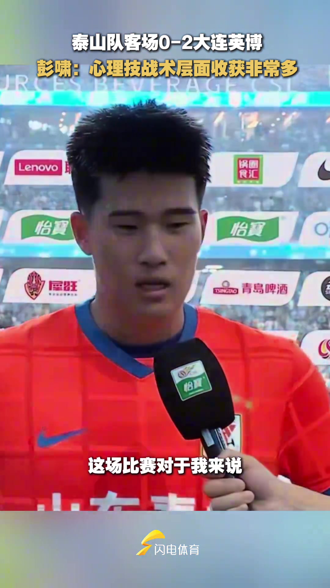 彭嘯談一線隊(duì)首秀收獲非常多對(duì)自己幫助非常大