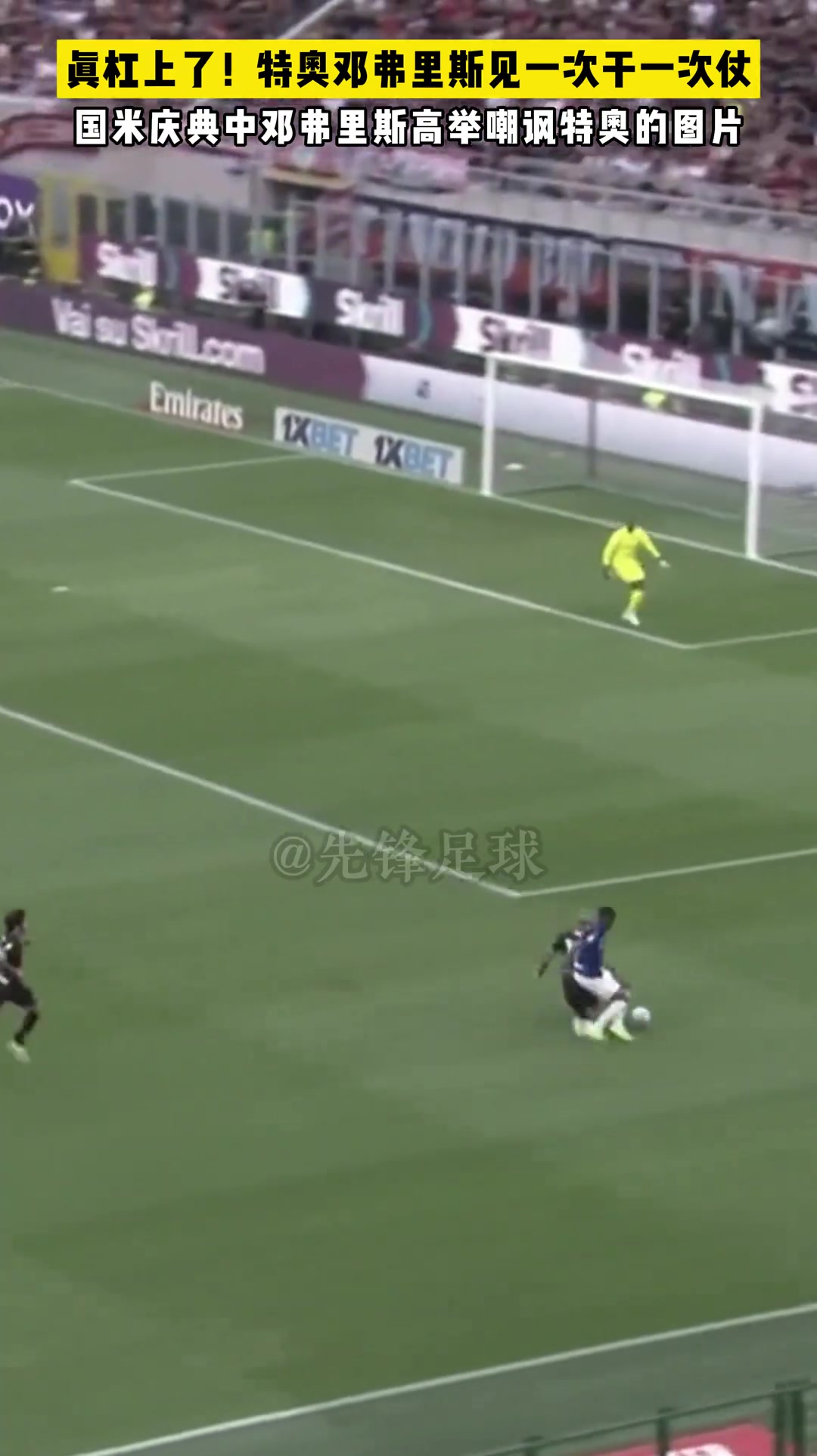 不會再有這場面了特奧和鄧弗里斯見面分外眼紅兩人從頭杠到尾