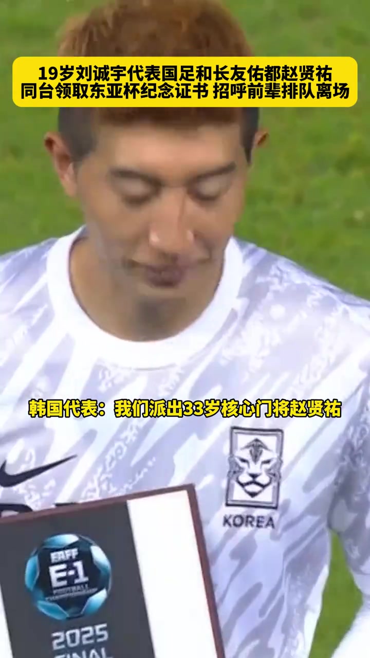 牌面啊國足派出19歲劉誠宇和長友佑都趙賢祐葉鴻輝同臺領獎