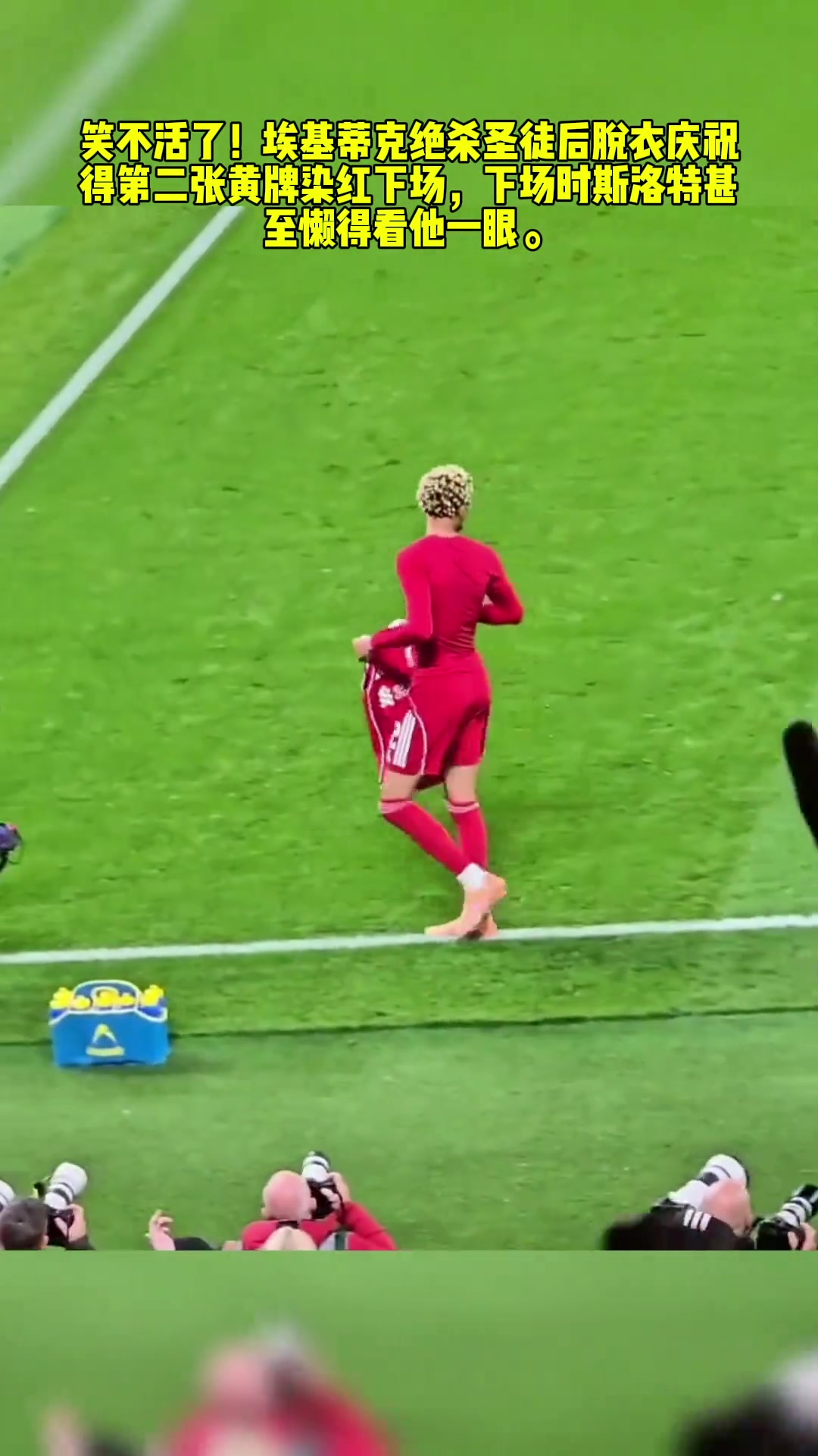 是真生氣了?；倏嗣撘聭c祝染紅下場時斯洛特懶得看他一眼