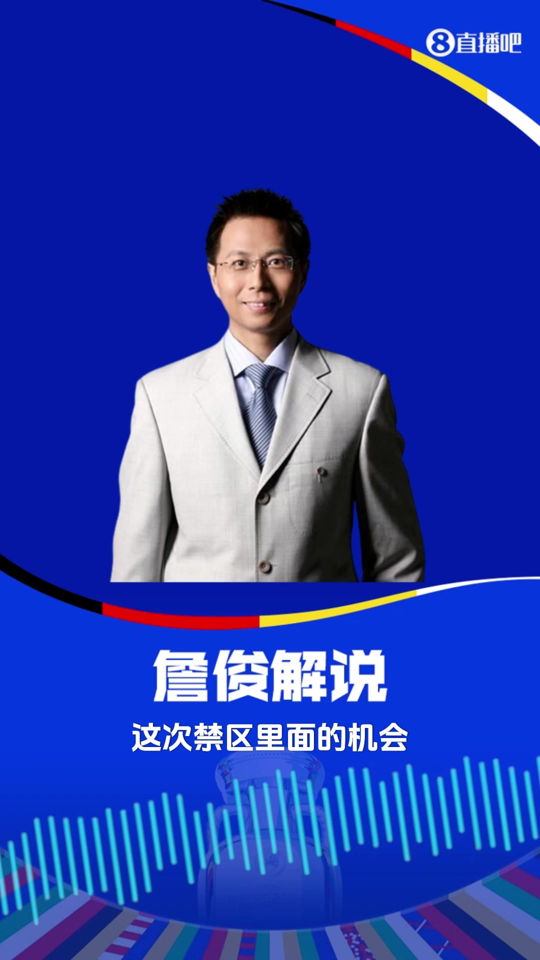 又雙叒叕他倆埃德森超巨失誤送大禮又是詹俊和張路解說