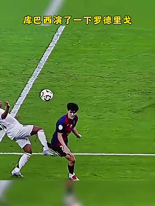 庫巴西此前我的人生就像是一場戲你說對吧羅德里戈