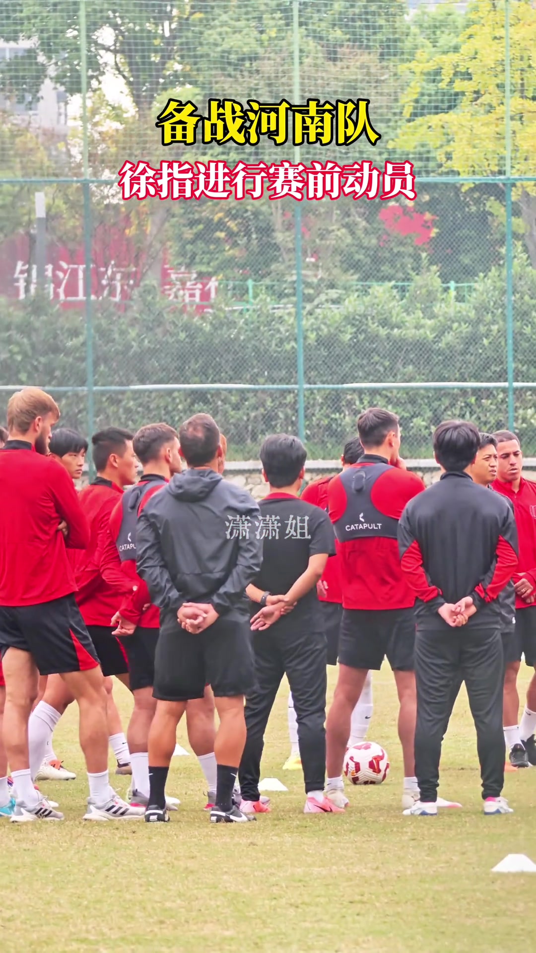 備戰(zhàn)與河南隊的關(guān)鍵戰(zhàn)徐正源訓(xùn)練場上進行賽前動員