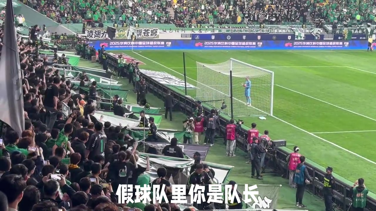 紀(jì)律性真的強(qiáng)名場(chǎng)面球迷鏡頭下國(guó)安球迷高強(qiáng)度輸出王大雷