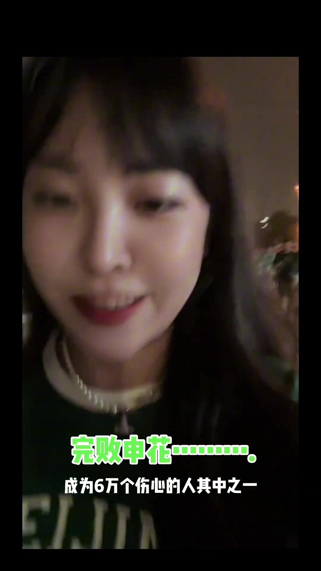 國(guó)安球迷小姐姐難受6萬(wàn)傷心的人之一從頭到尾快吐了