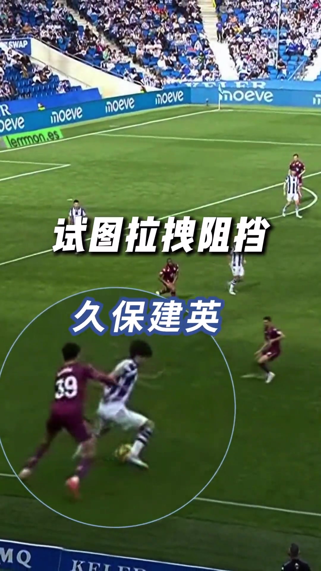 久保建英體格不占優(yōu)那就技術來彌補