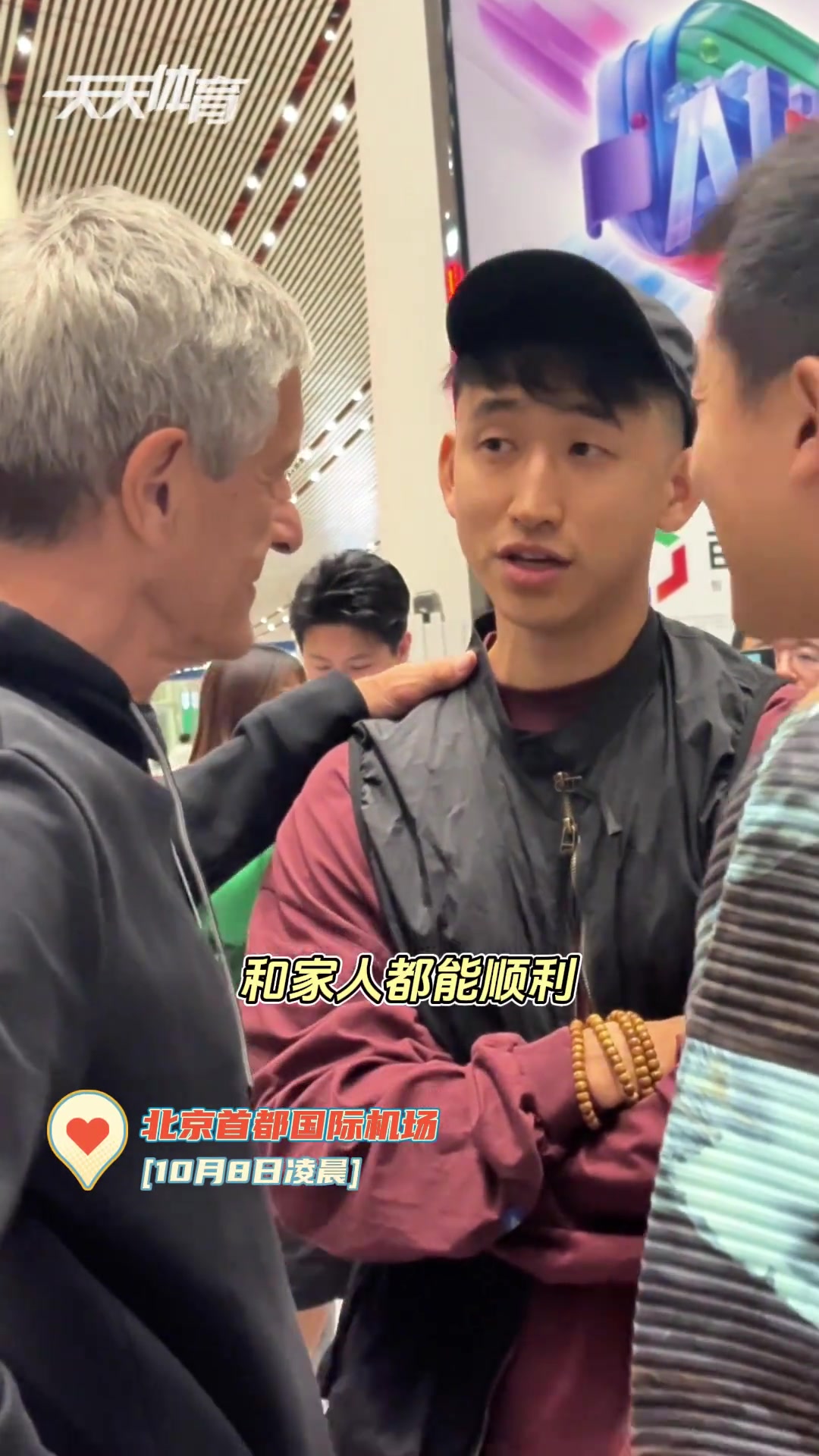 師徒雙雙落淚國安球員張源來到機(jī)場送別塞蒂恩