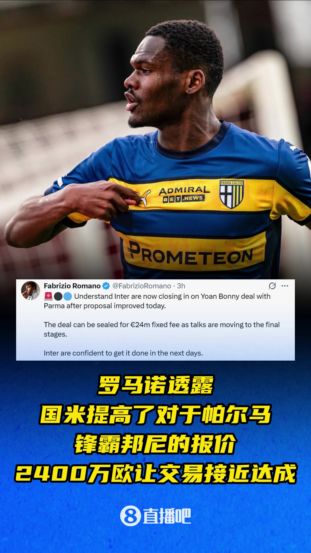 羅馬諾國米提高了對于邦尼的報價2400萬歐讓交易接近達(dá)成