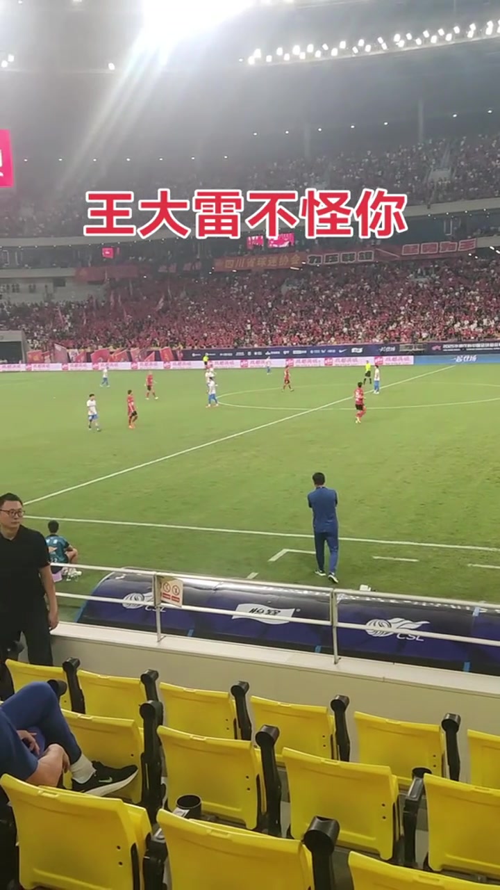 王大雷被罰下場(chǎng)在傷停區(qū)回懟蓉城球迷