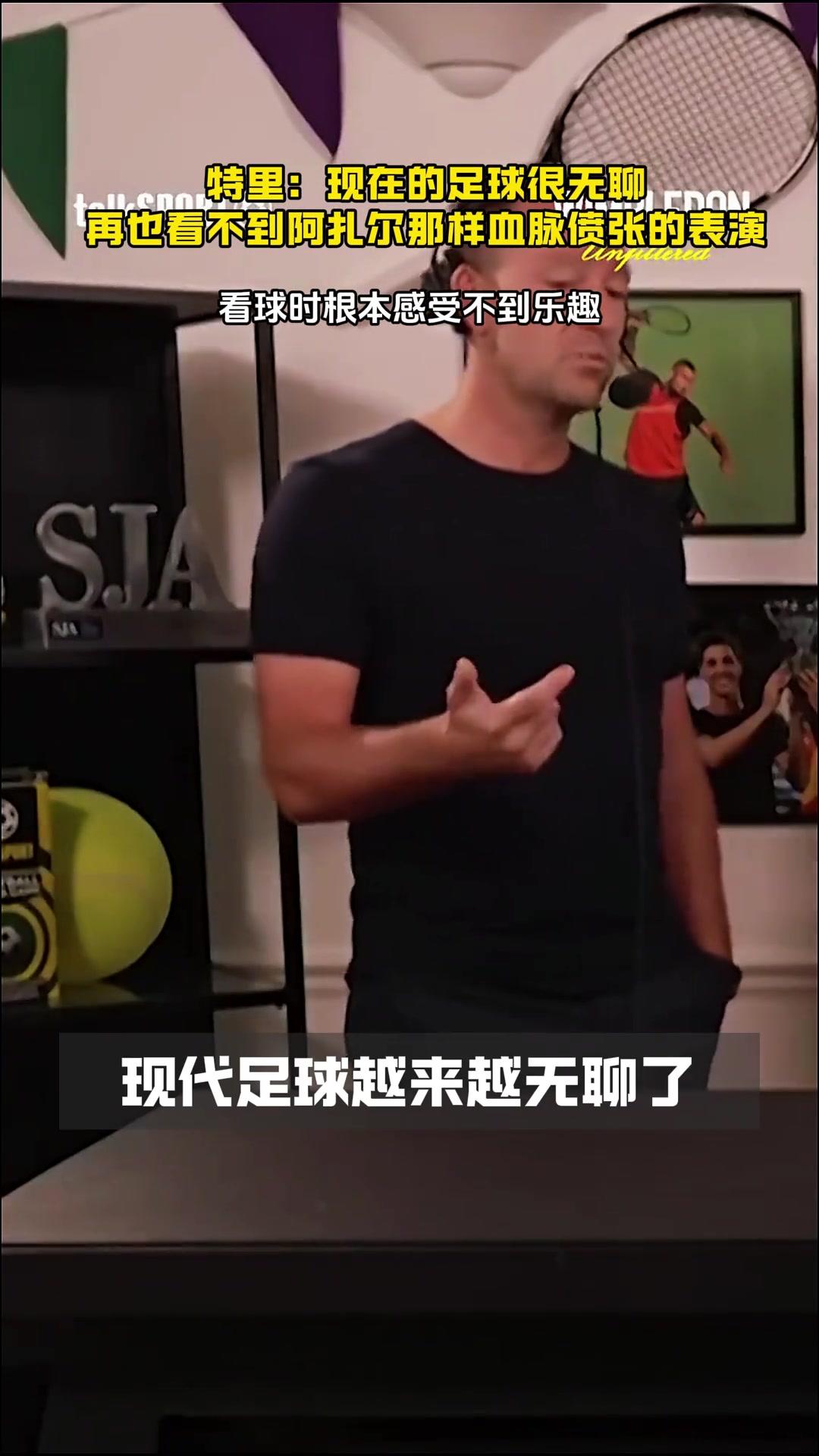 認(rèn)同嗎特里現(xiàn)在的足球很無(wú)聊看球時(shí)根本感受不到所謂的樂(lè)趣