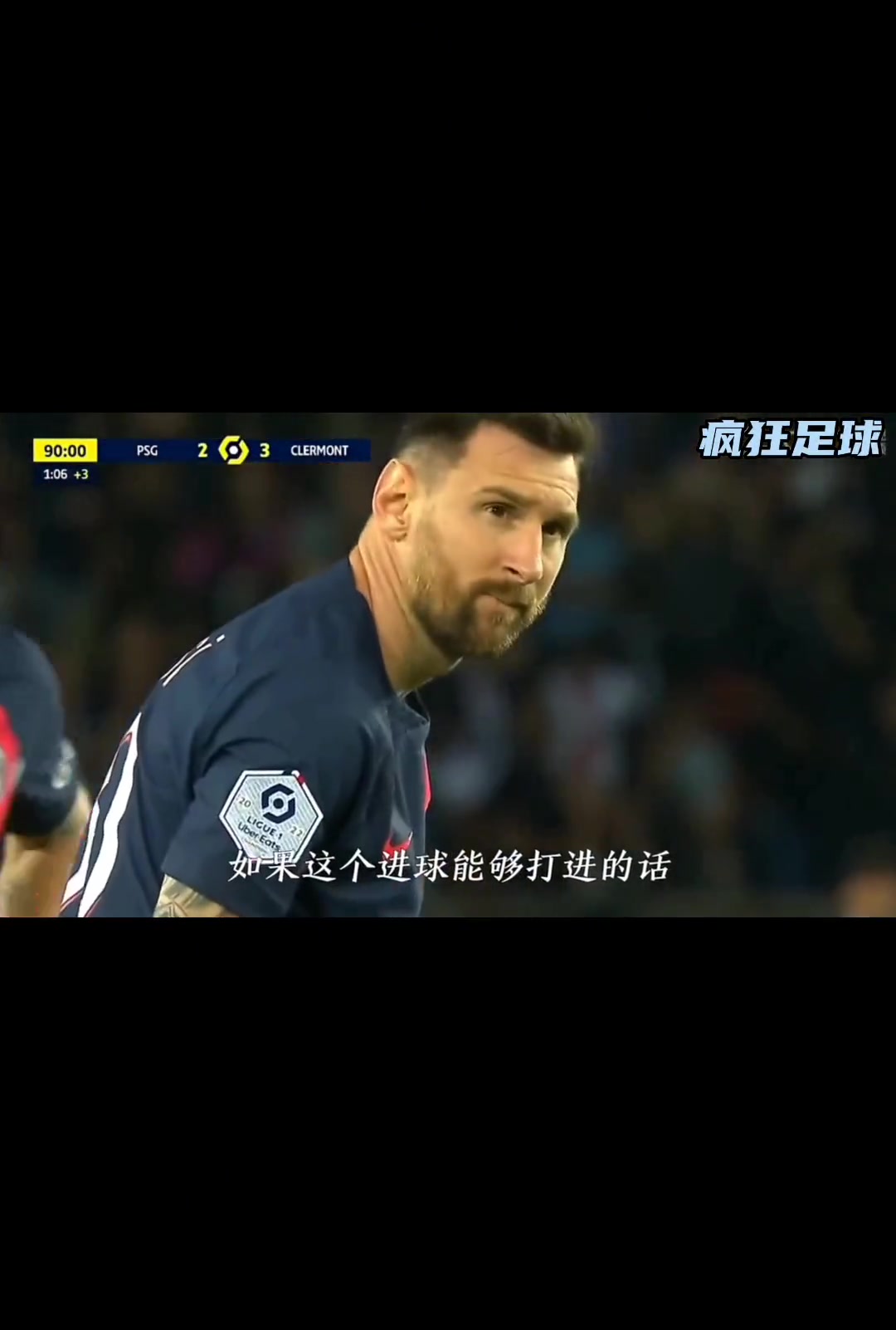 梅西在巴黎時(shí)最后一腳射門解說不知大巴黎是否會(huì)后悔曾噓梅西