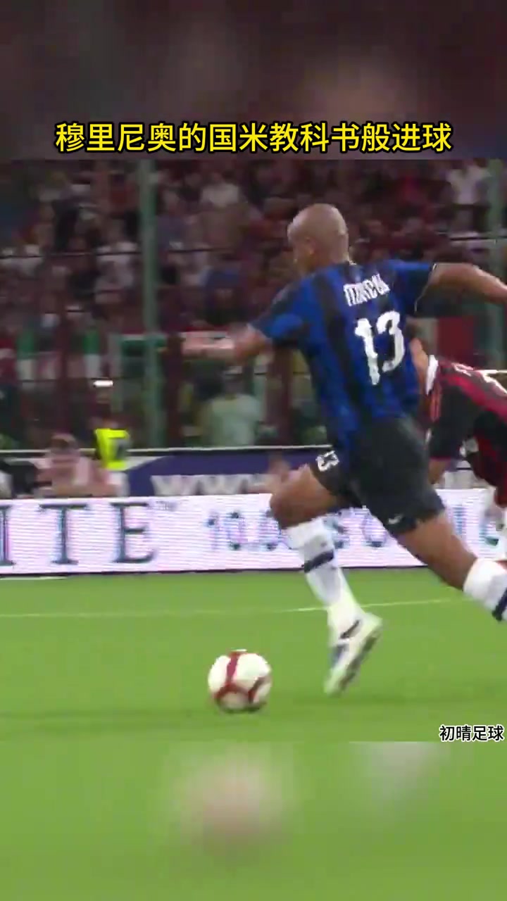 簡單高效穆氏國米這記團(tuán)隊(duì)配合進(jìn)球足矣寫進(jìn)教科書