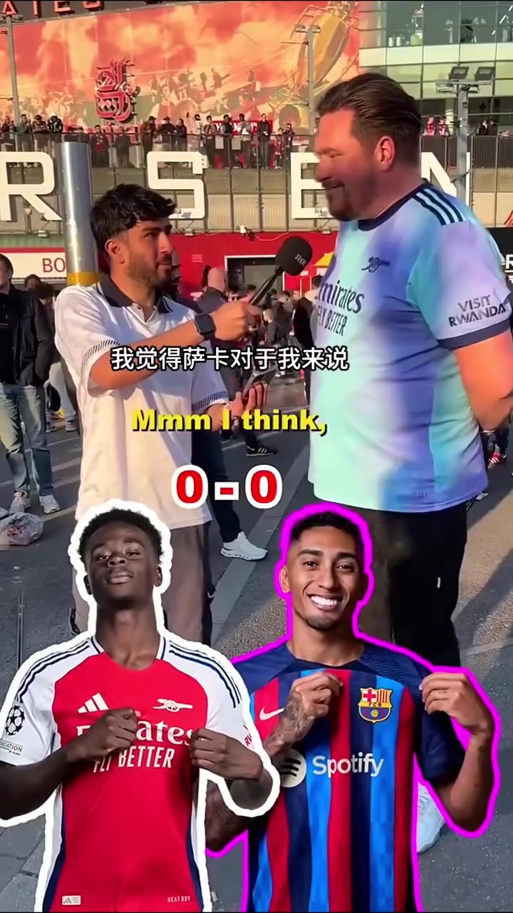 誰(shuí)是當(dāng)今最強(qiáng)邊路此前街頭采訪(fǎng)槍迷薩卡和頂級(jí)邊路球星對(duì)比