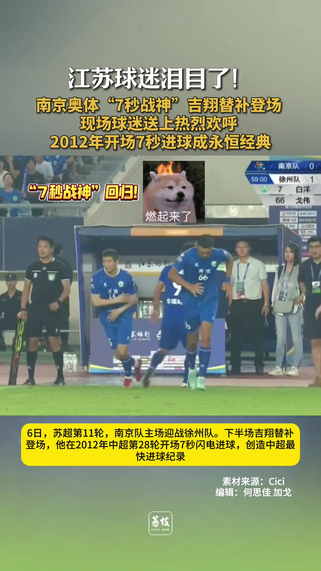 江蘇球迷淚目7秒戰(zhàn)神吉翔蘇超替補(bǔ)登場南京奧體一片歡騰