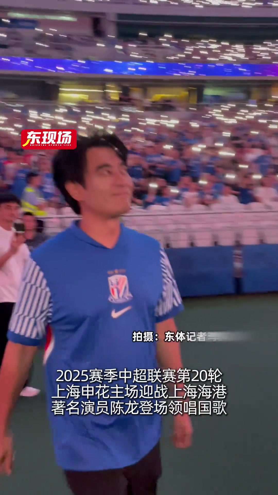 演員陳龍在上海德比領(lǐng)唱國歌登場前自拍留下珍貴一刻