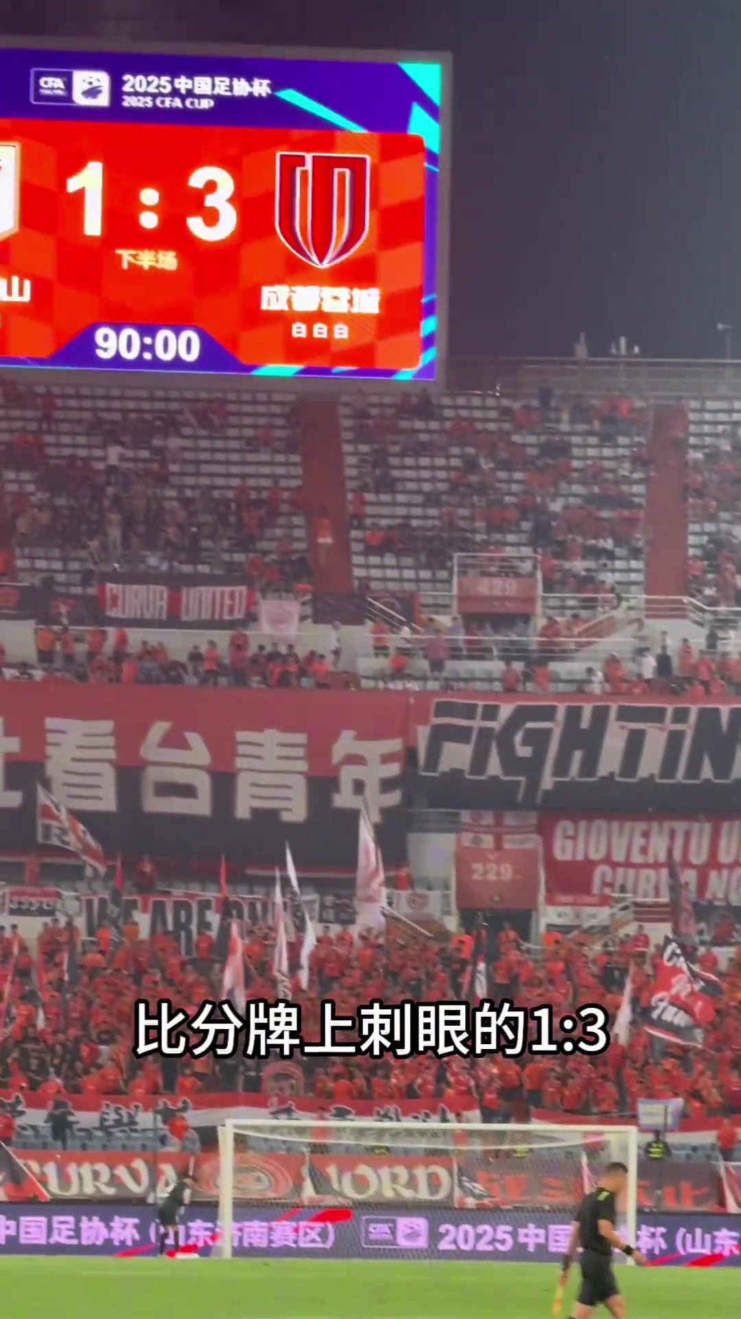 主場1比3不敵成都蓉城無緣足協(xié)杯八強,泰山隊未來的路該何去何從?