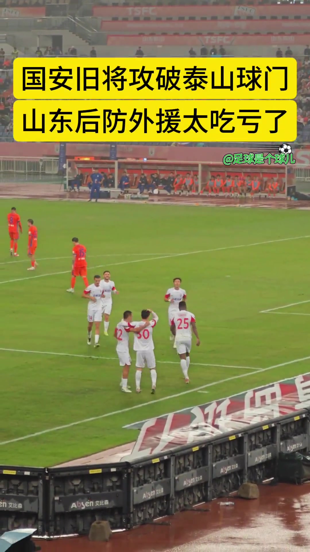 聊以自慰實(shí)拍國安舊將侯永永攻破山東泰山隊(duì)球門