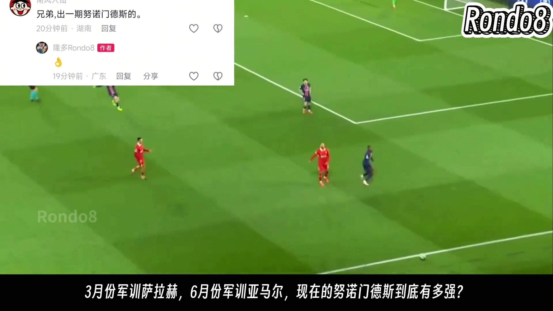 世一左3月軍訓薩拉赫6月軍訓亞馬爾門德斯現(xiàn)在到底有多強