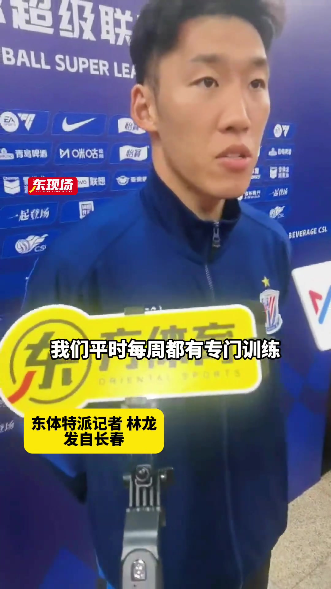 申花客戰(zhàn)2-1長(zhǎng)春亞泰賽后朱辰杰談角球進(jìn)球細(xì)節(jié)并稱贊兩位隊(duì)友