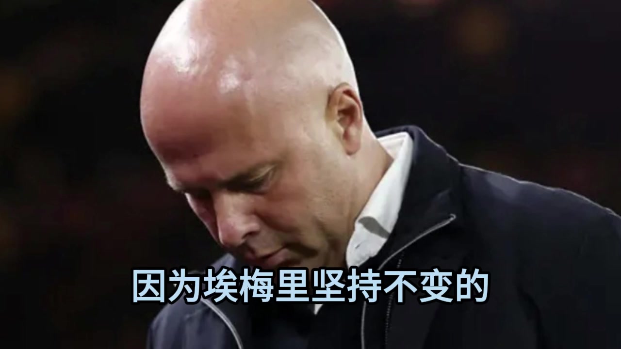 詹俊張路賽后點(diǎn)評(píng)斯洛特找到問題所在那么維爾茨怎么用呢