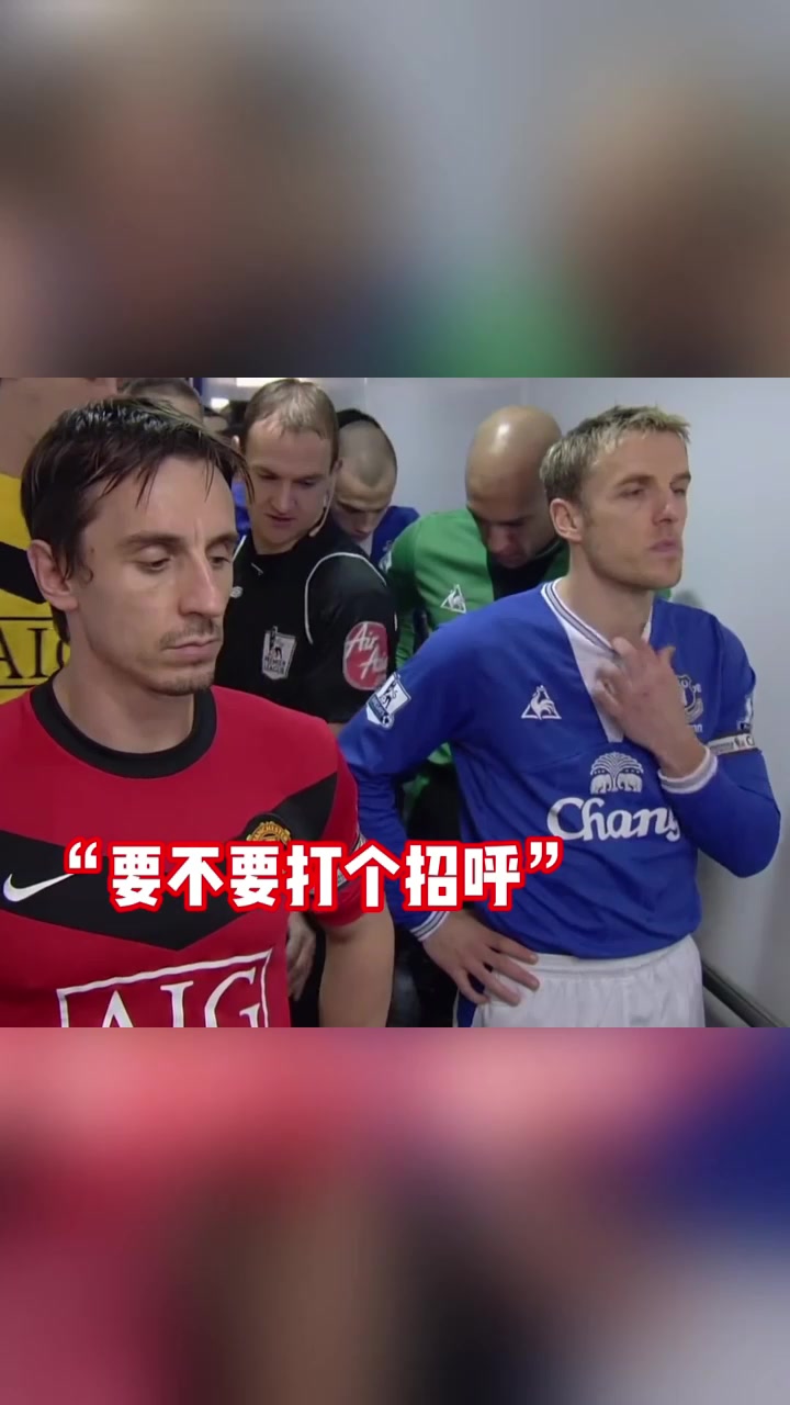 球場無兄弟接下來的90分鐘你只是我的對手