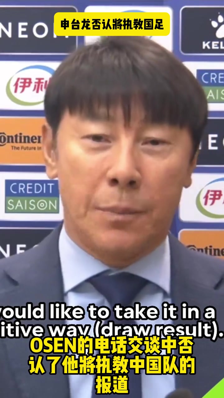 執(zhí)教國足申臺龍中國足協(xié)還未聯(lián)系我但我有信心能帶好中國隊