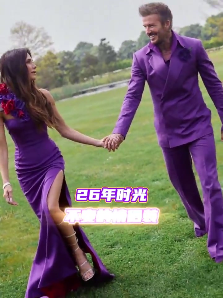 讓人羨慕的伴侶貝克漢姆和貝嫂已結婚26周年