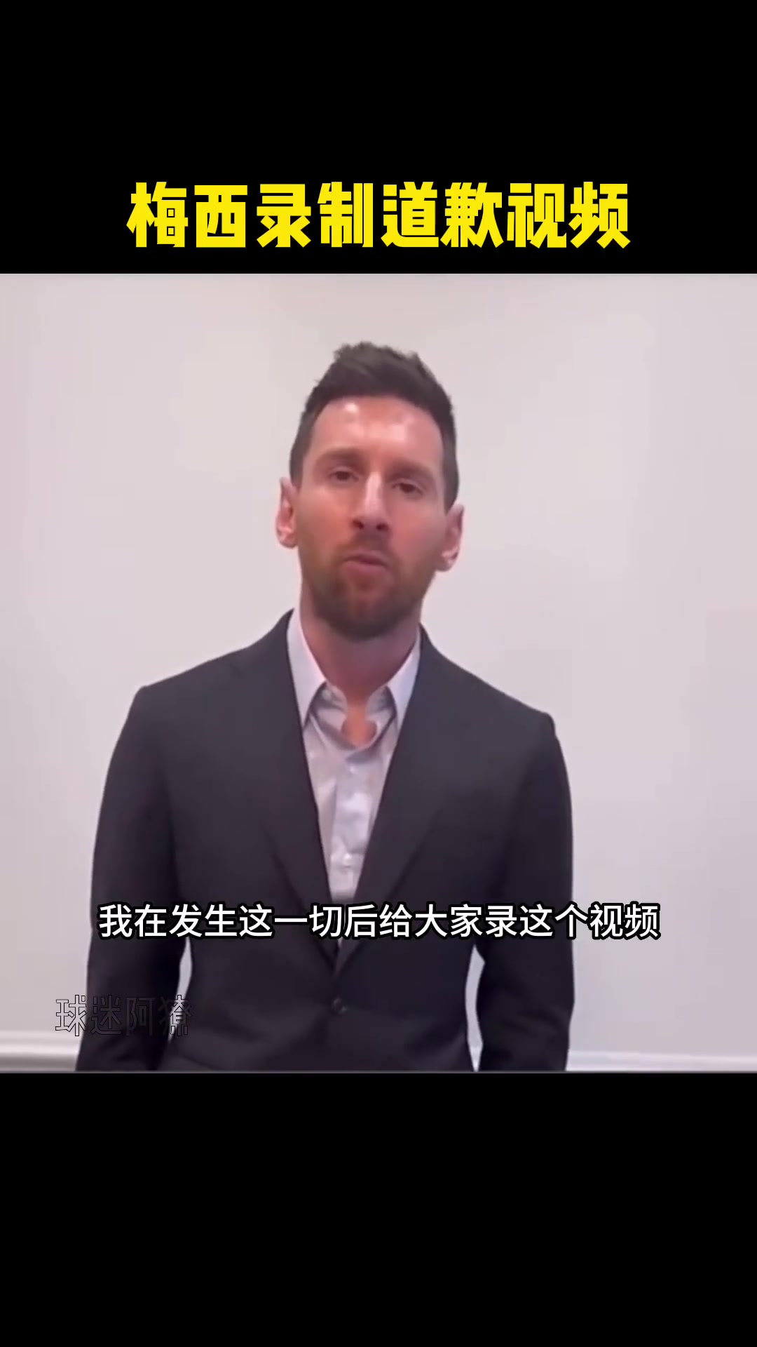 當時發(fā)生了什么?昔日梅西向巴黎道歉誠意滿滿