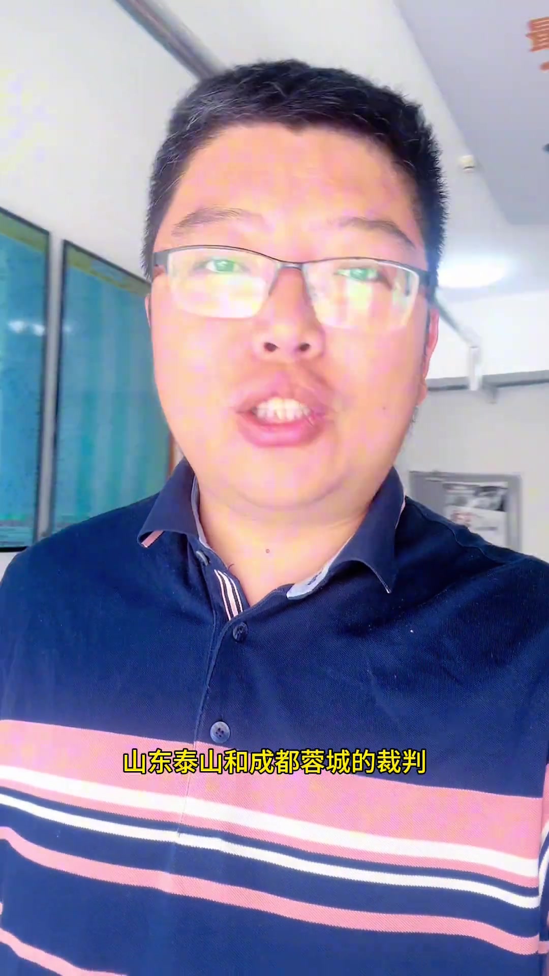 牛志明又是他足協(xié)杯泰山隊對陣成都蓉城裁判安排出爐